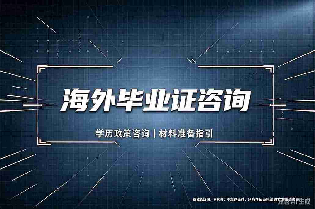 CD-HW03 海外文凭样本